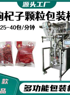 红枣片开心果冰糖全自动包装机厂家优惠促销西瓜子麦片灌装机