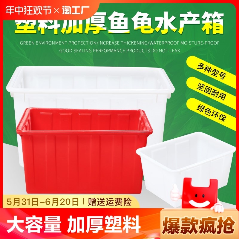 加厚塑料水箱h长方形家用储水桶大容量泡瓷砖养鱼水产养殖耐用带