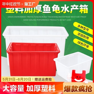 加厚塑料水d箱长方形家用储水桶大容量泡瓷砖养鱼水产养殖耐用带