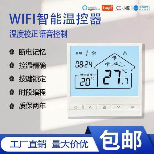 电地暖板温控器语音控制温度较正语言控制工厂直销