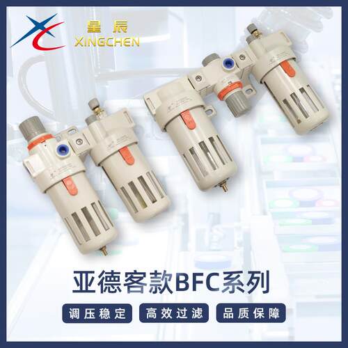 星辰气动气源处理二联件BFC/AFC过滤减压阀BFR/AFR调压阀BR2000