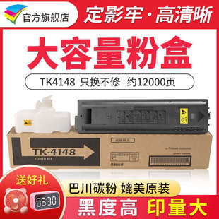 2021墨盒 適用京瓷TK 4148粉盒TASKalfa 2020 復(fù)印機(jī)碳粉墨粉盒打