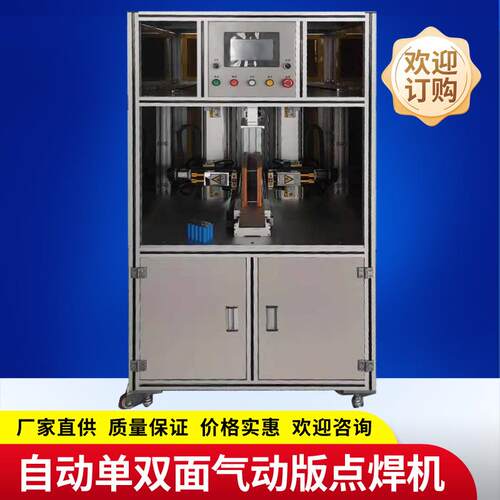 48V20A/锂电池电瓶车自动单双面气动版点焊机