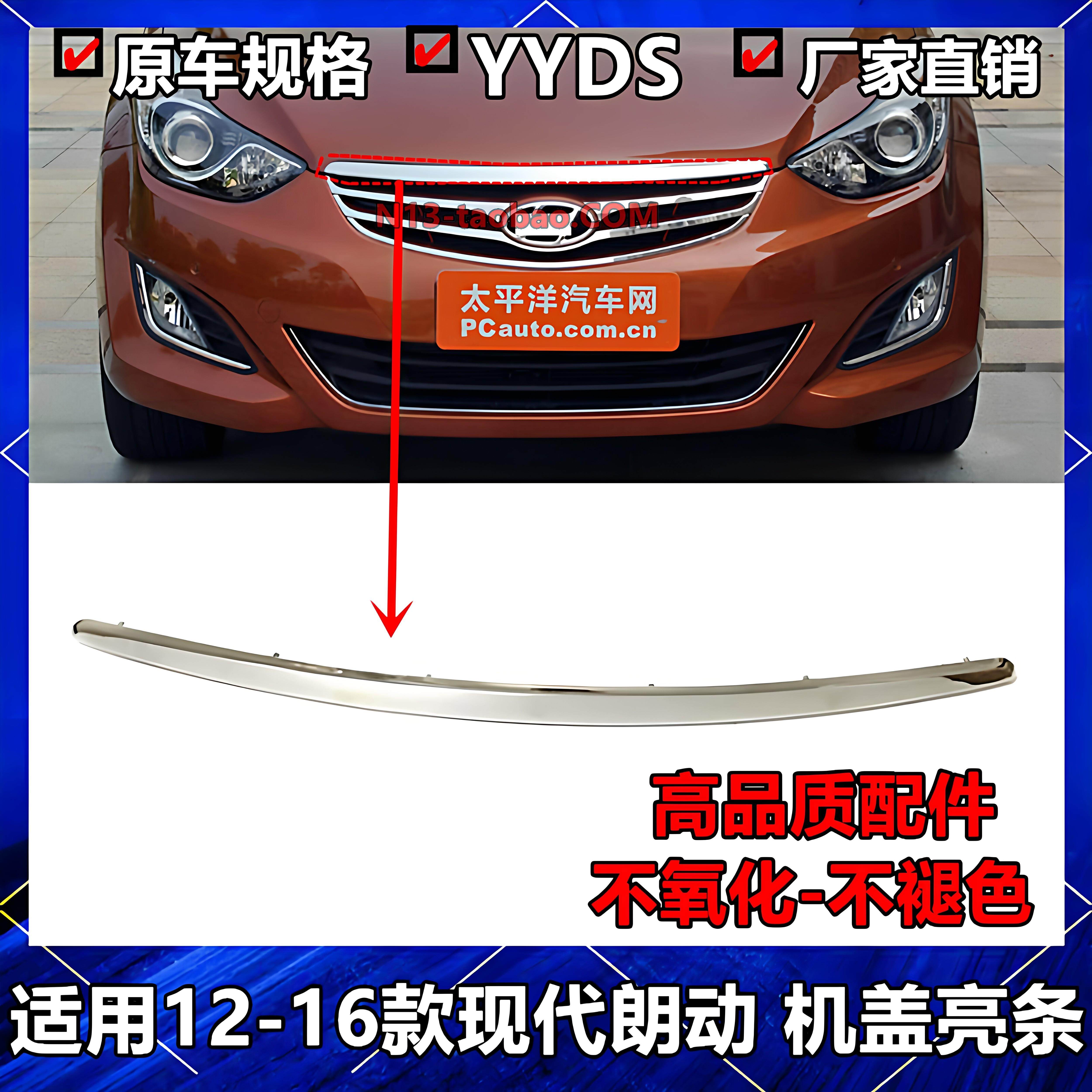 朗动机盖亮条12-13-14-15-16款前机盖上装饰条中网上装装饰条电镀