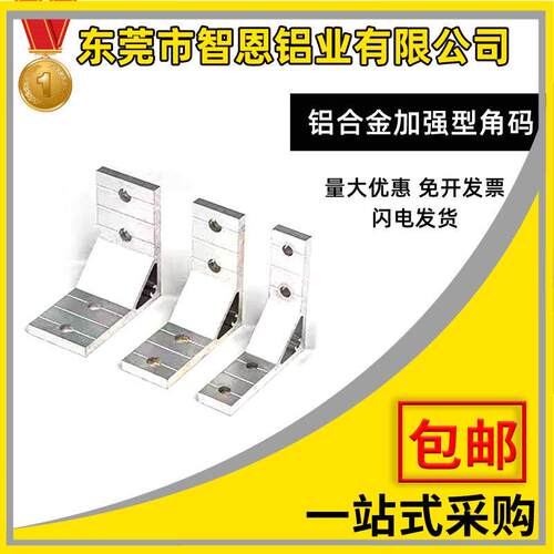 铝型材合金挤压角码2030604080加强型铝角件7878挤压双长腰孔连接