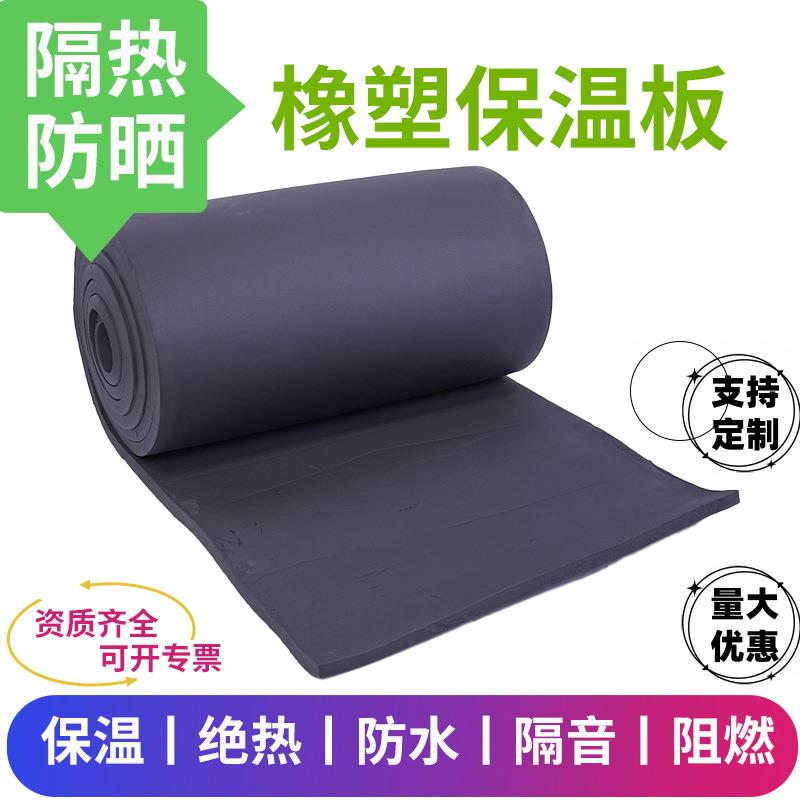 橡塑板室内吸音降噪隔音保温棉管道背胶b级橡塑泡沫保温板防水