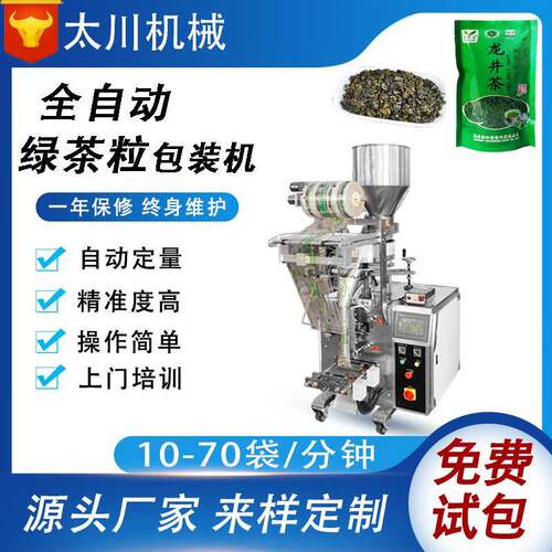 全自动小立式颗粒包装机茶叶袋泡茶装袋机茶叶内外袋包装机设备
