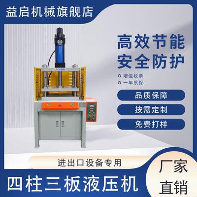 工厂直销YQS-0T小型三梁四柱油压整机洗碗块粉末成型液压设备