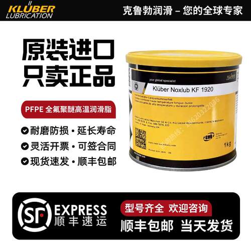 德国进口克鲁勃BARRIERTA KL 092 KM 192高温全氟聚醚长效润滑脂