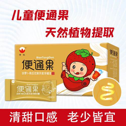 万仁便通果儿童益生元清肠积食大便干燥胡萝卜南瓜低聚异麦芽糖浆