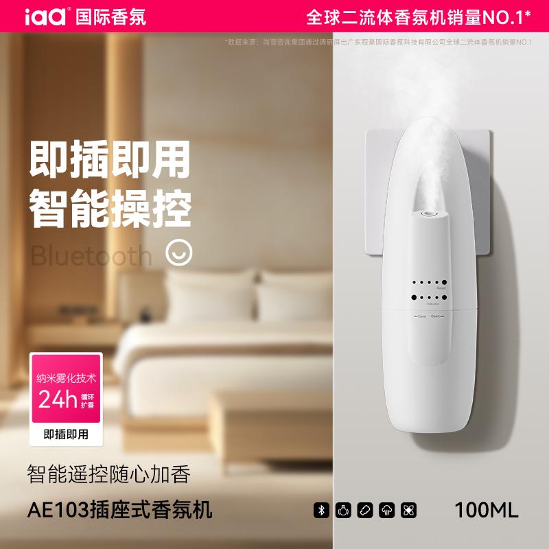 iaa酒店加香机扩香机家用精油补充液持久中央空调大堂自动香氛