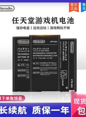 原装全新NEW 3DS 3DSLL XL 2DS LL电池 Switch nsPro Lite JoyCon
