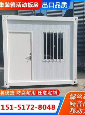 集装箱移动房工地工人活动板房住人家用温室可拆卸临时办公室