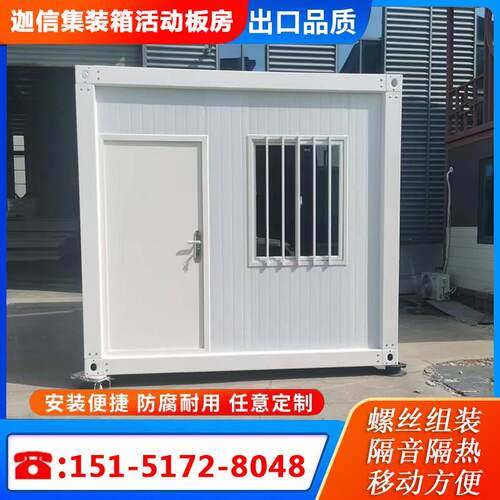 集装箱移动房工地工人活动板房住人家用温室可拆卸临时办公室