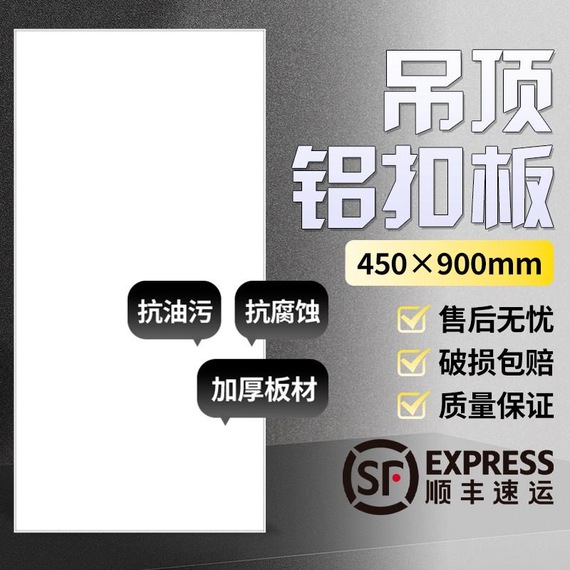 450×900集成吊顶铝扣板简约时尚新款加厚客厅饭厅办公室扣板悬吊