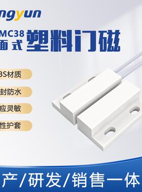 耕耘GY-MC38门磁开关ABS塑料门磁 开关信号量 接近开关