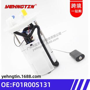 适用于雪佛兰景程10 汽油泵总成燃油泵总成F01R00S131 14款