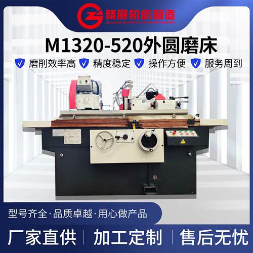 无锡精展小型精密普通液压外圆磨床M1320-520磨削直径200长度500