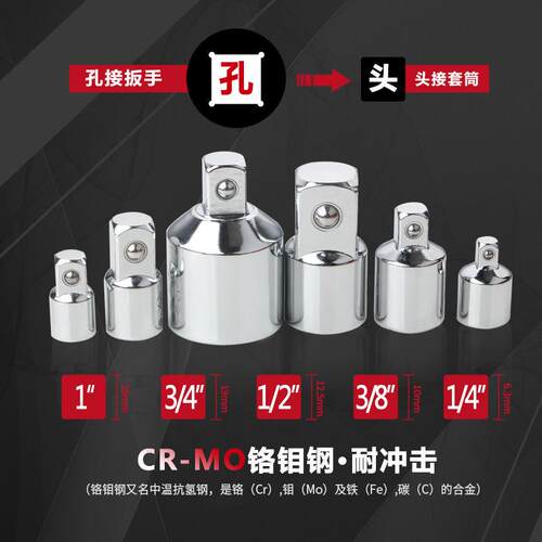 6件套套筒转换头棘轮扳手转接头1/2大飞转3/8中飞转1/4小飞CR-