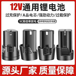 厂家12v通用充电锂电池电池组适配16.8V锂电手电钻电池包可定