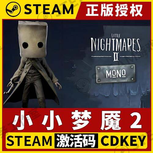 【小小梦魇2】Steam不限区 CDK激活码全DLC Little Nightmares II