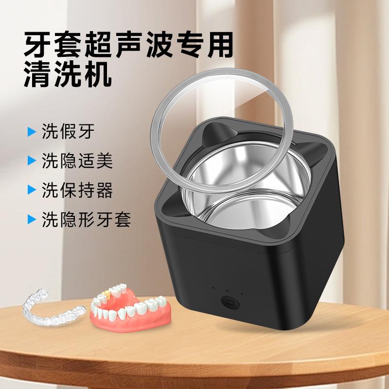 假牙超声波清洗机家用超声波清洁器多功能首饰隐形眼睛清洗机跨境