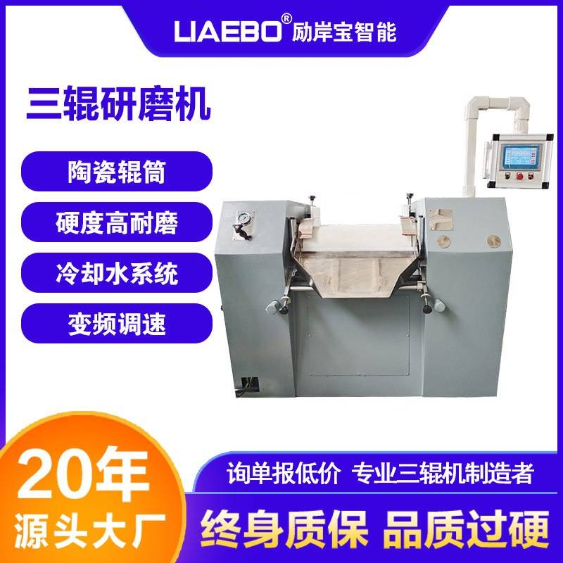 供应s260液压数控型三辊机油墨颜料油漆涂料陶瓷三辊研磨机