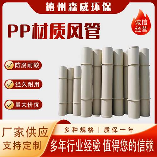 医院学校实验室pp阻燃风管耐高温防腐蚀pph风管pp通风管道PP风管