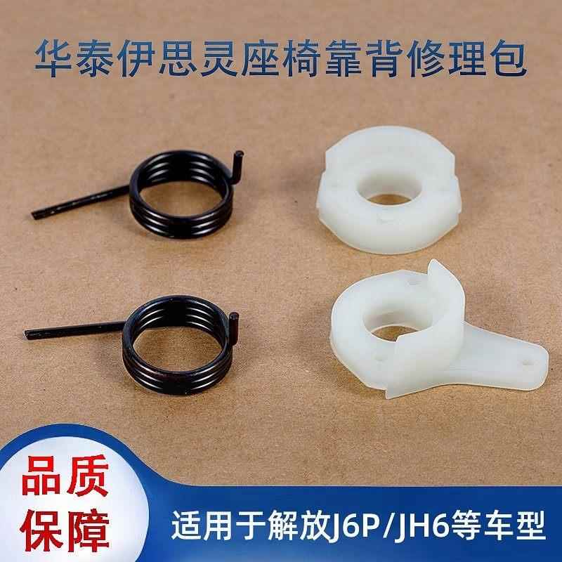 解放JH6 J6P华泰伊思灵座椅靠背锁解锁挂钩调节小白扣弹簧修理包