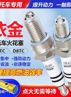 铱金正品机车火花塞125/150/110天剑三极弯梁踏板三轮车D8/A7TC