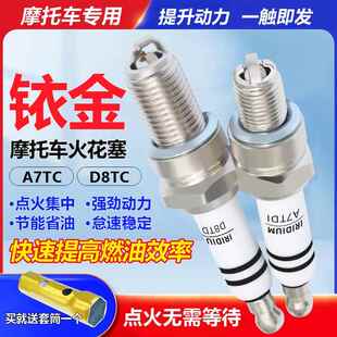 铱金正品 150 110天剑三极弯梁踏板三轮车D8 A7TC 机车火花塞125