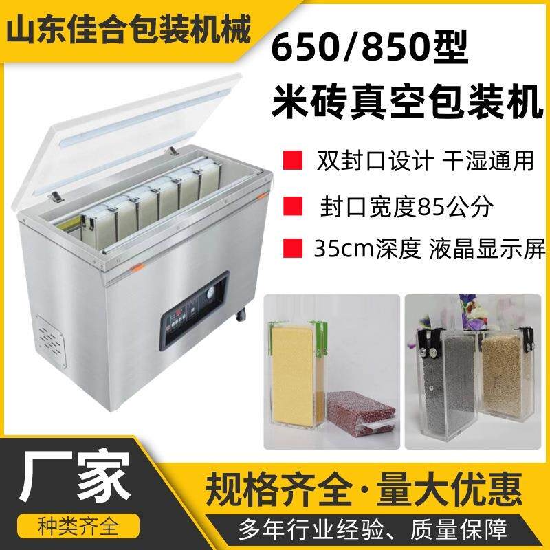 多功能米砖真空包装机佳合六面整形五谷杂粮真空包装封口机现货