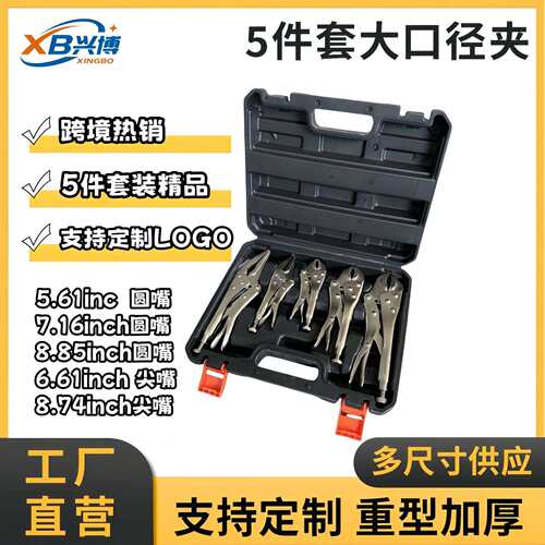 大力钳套装5件套大口径夹紧直销焊接固定专用五金工具夹