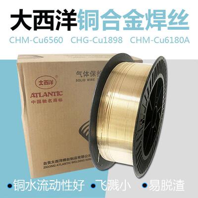 大西洋CHM-Cu6100气保焊丝CHG-Cu6100 S214铝青铜氩弧焊丝1.0/2.5