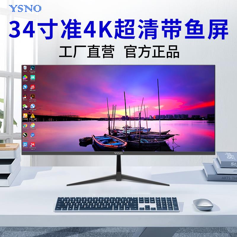 爱莱德YSNO显示器34英寸准4K带鱼屏壁挂办公电竞游戏台式29寸电脑萤幕