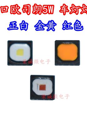 OSRAM欧司朗led灯珠HWQP 5W平面大功率LED汽车灯光源3535白色3838