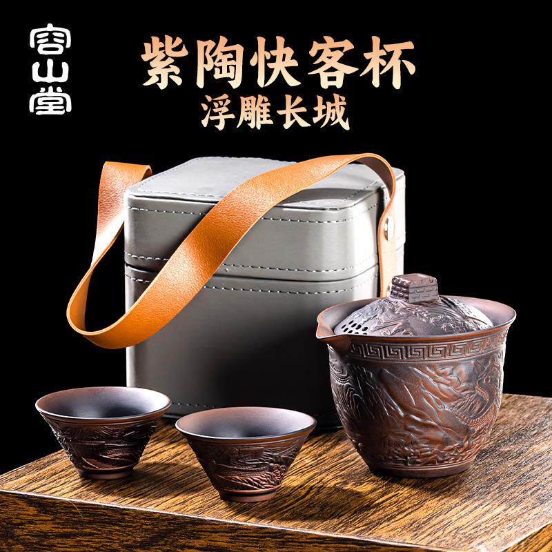 容山堂紫陶旅行茶具套装便携式盖碗快客杯一人茶具户外旅行茶杯