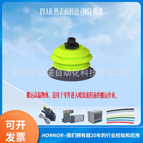 PIAB派亚博 piGRIP热唇边吸盘G.HS39/58/79HN50 9907835 714 619