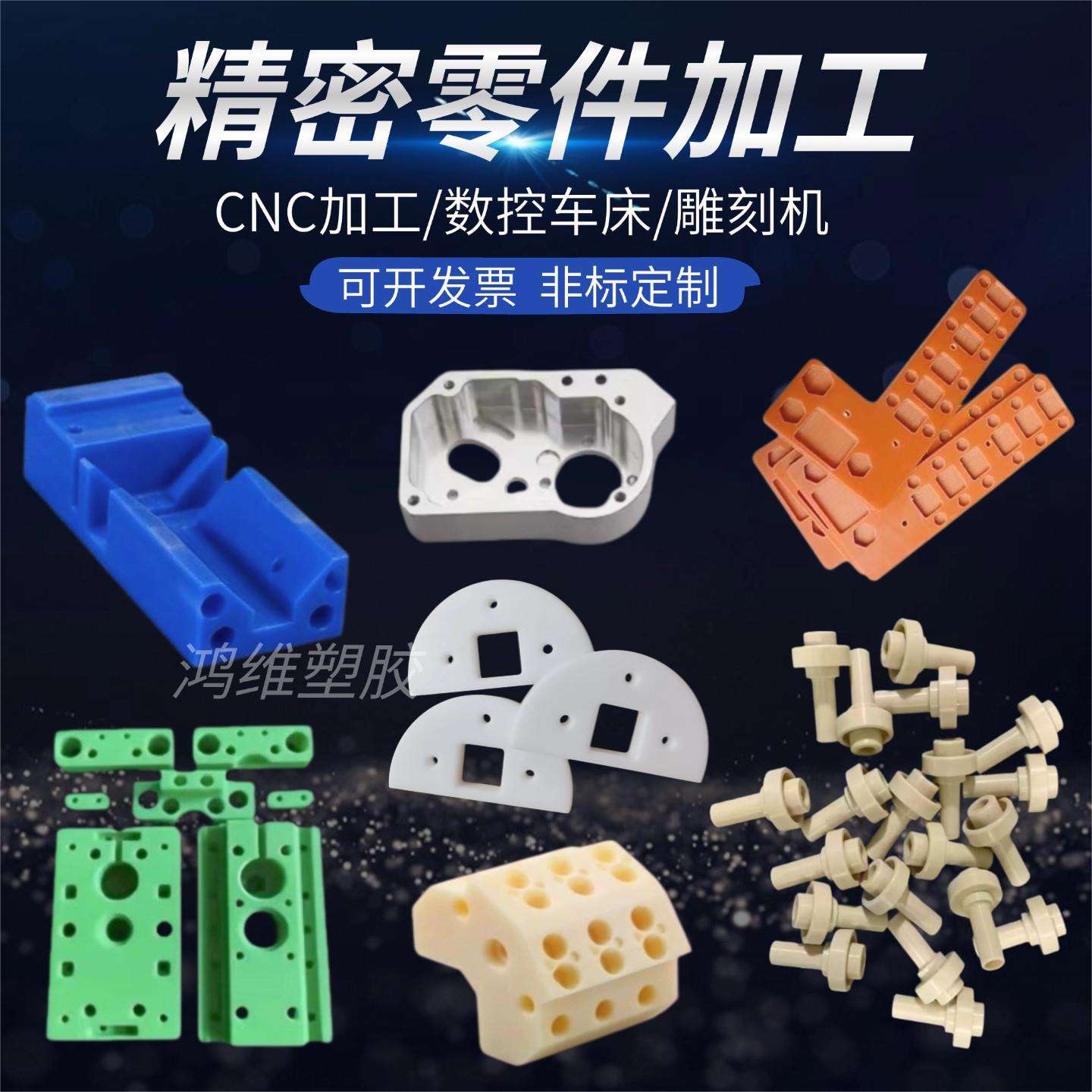 CNC加工进口PEEK板POM耐磨尼龙棒ABS板铁氟龙UPE车床雕刻零件定制