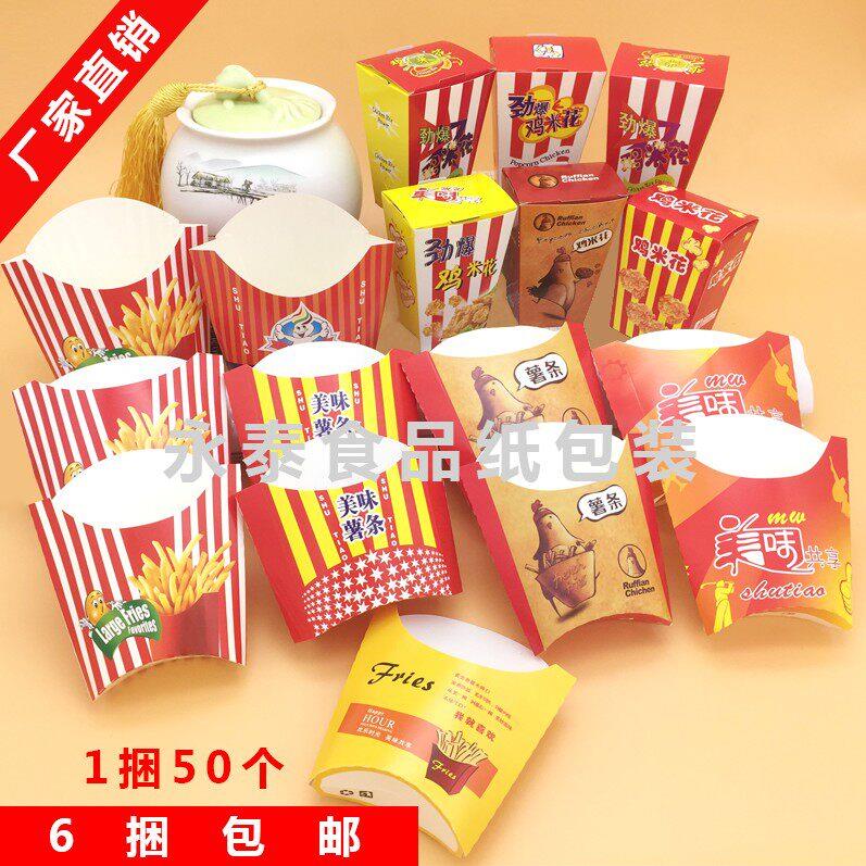 包邮一次性劲爆鸡米花盒 薯条汉堡鸡米花外卖打包食品纸盒6捆包邮