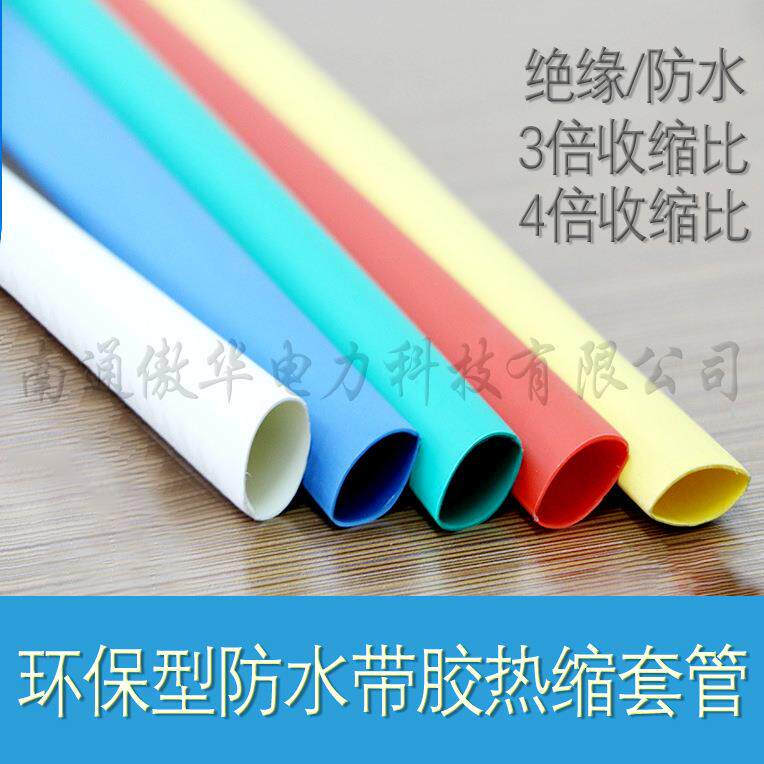 带胶双壁热缩管-直径Φ130mm-扁宽200mm大规格厚壁带厚胶