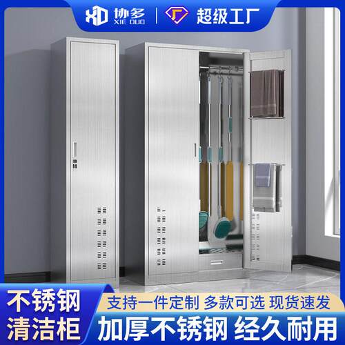 304不锈钢清洁柜阳台杂物收纳保洁卫生柜拖把扫把清洁工具储物柜