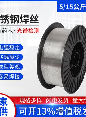 优质MIG304不锈钢气保焊丝201激光焊308自动送丝316L实心15公斤