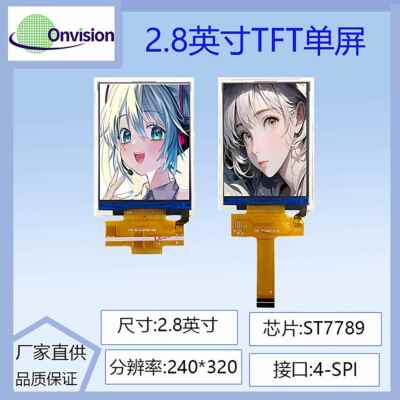 2.8寸TFT LCD240x320显示屏液晶屏st7789v2驱动 SPI串口屏18PIN