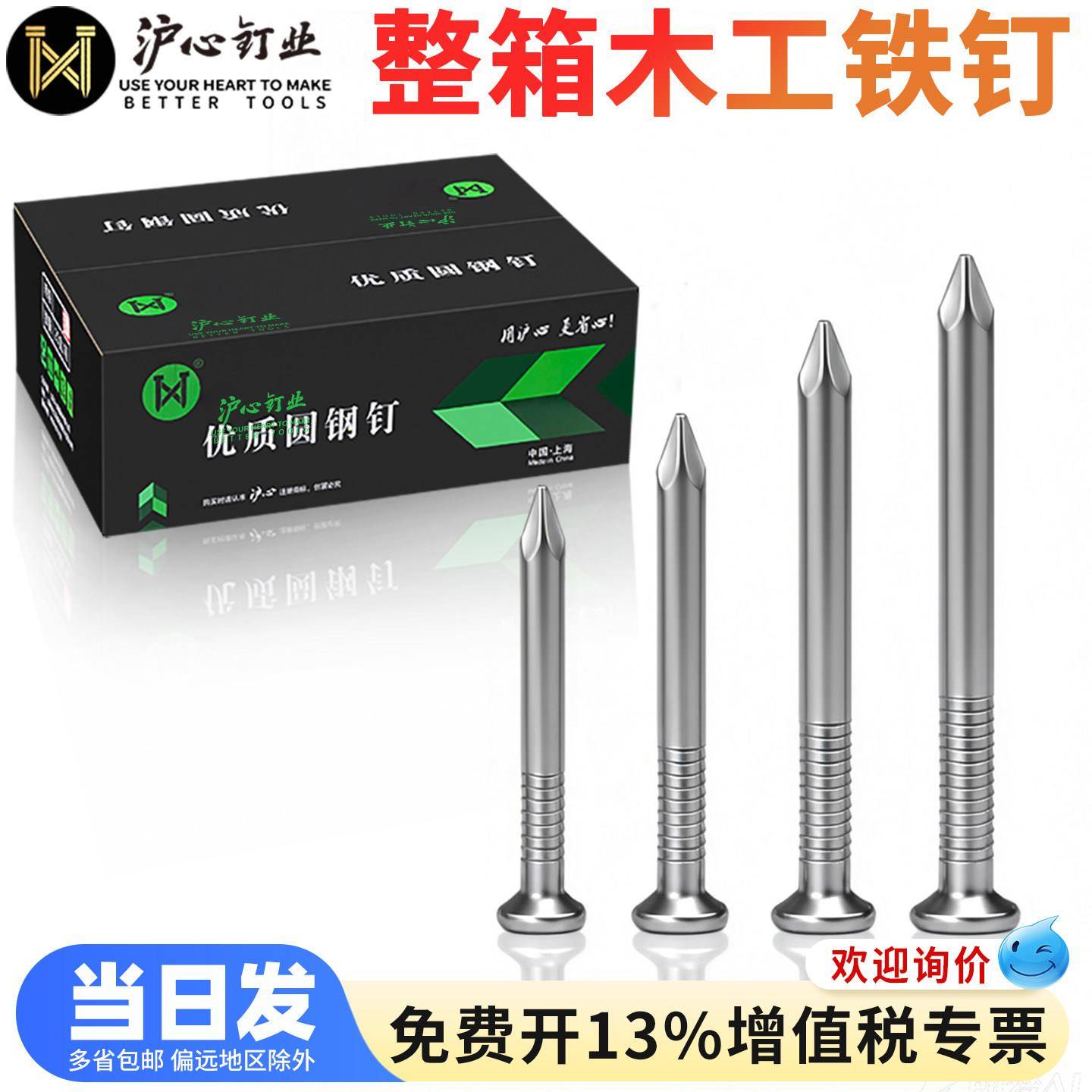 沪心整箱大小铁钉圆钉洋钉木工钉子2寸3寸4寸5寸6寸7寸8寸9寸元钉