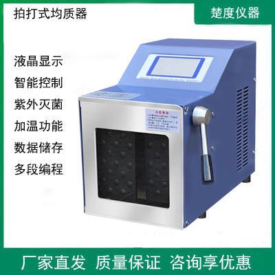 食品组织拍打式无菌均质机不锈钢敲击式匀浆机组织捣碎均质分散器