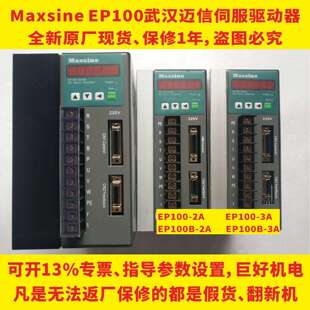 武汉浙江发货Maxsine迈信EP100B-3A-2A EP100-3A-2A-5A伺服驱动器