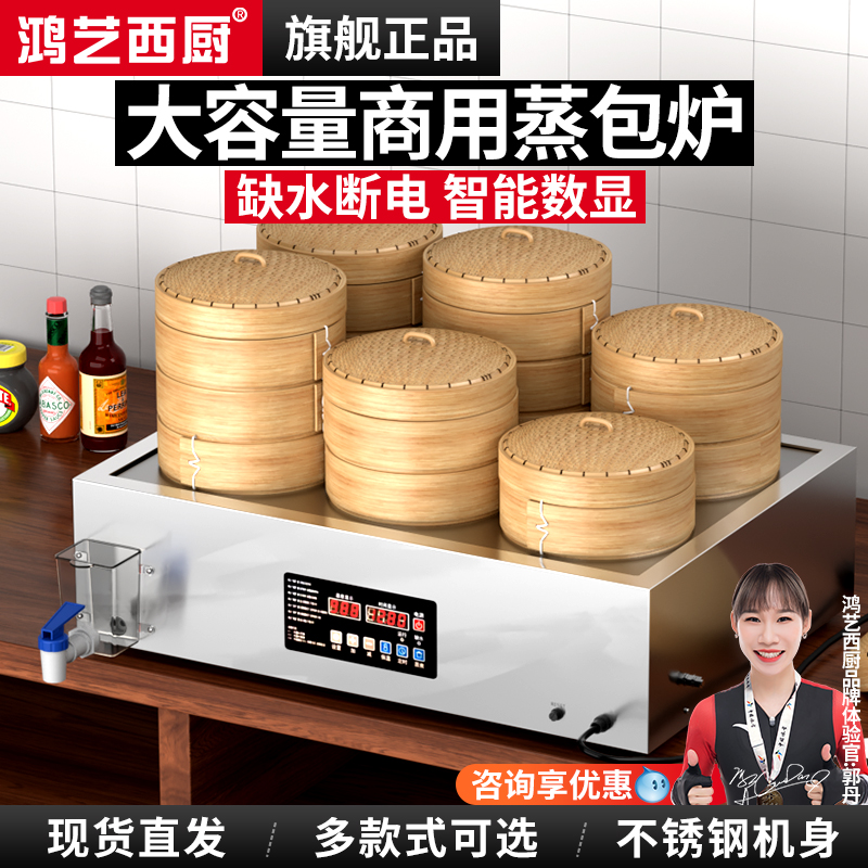 鸿艺蒸包炉商用蒸包子机小笼包蒸锅炉早餐店便利店六孔台式电蒸炉