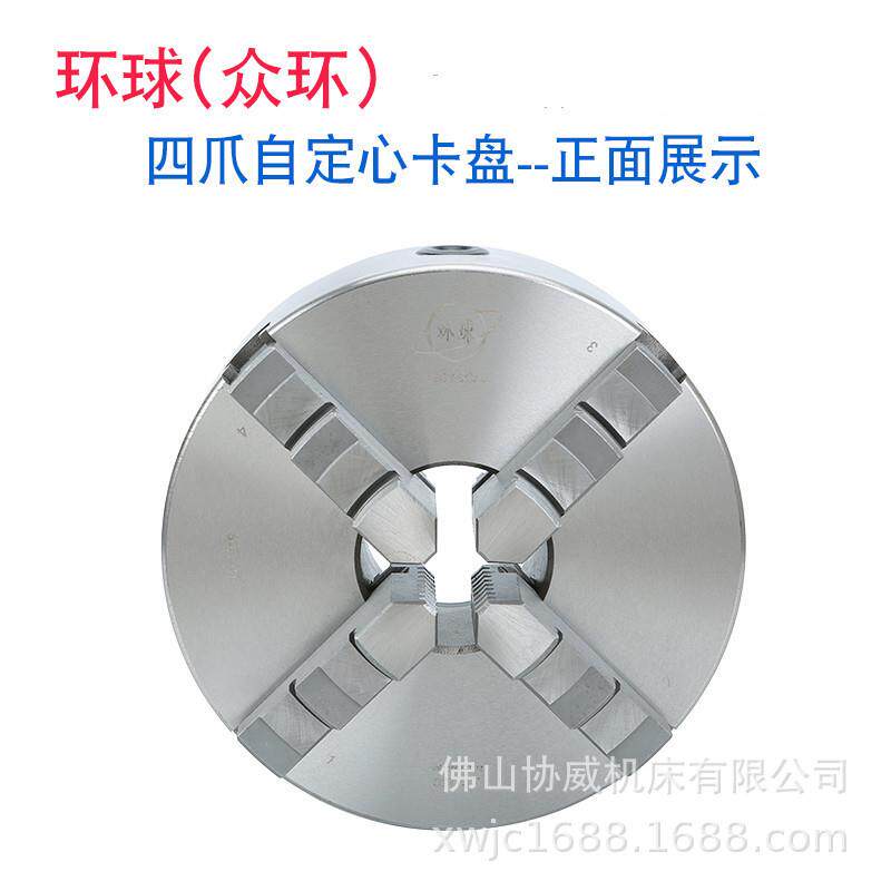 K12160环球众环 四5爪自定心 卡 四爪联动四爪卡盘盘K12 160 200
