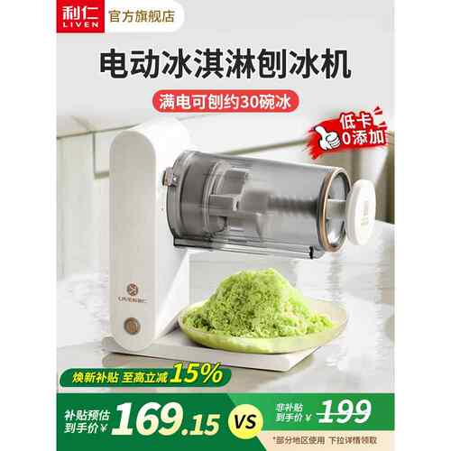 利仁绵绵冰机器刨冰机电动家用雪花刨冰机摆摊不插电商用摇摇冰机